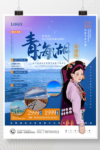 小清新简约青海湖旅游海报