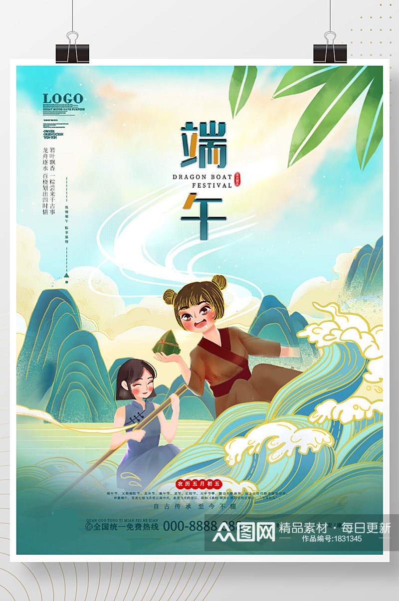 中国风山水端午节划龙舟粽子叶房地产海报素材