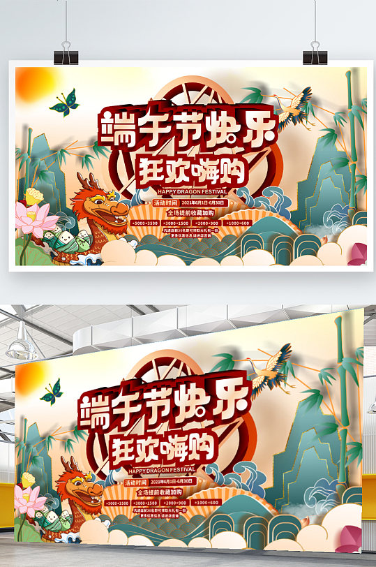 原创手绘国潮中国风端午节粽子促销活动展板
