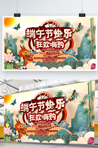 原创手绘国潮中国风端午节粽子促销活动展板