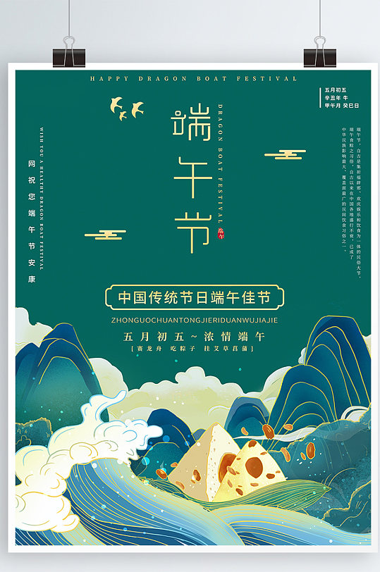 传统中式创意端午节插画海报