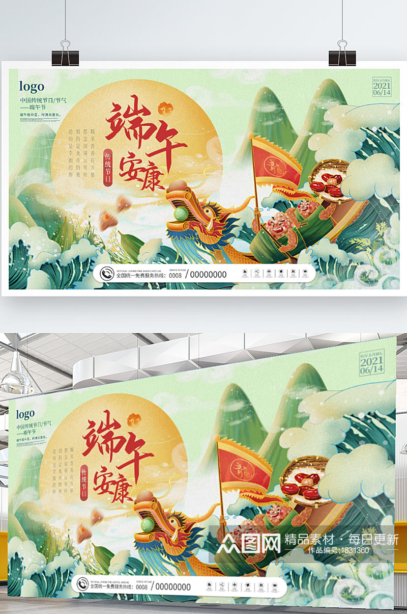国潮中国风插画龙舟端午节节日海报展板素材