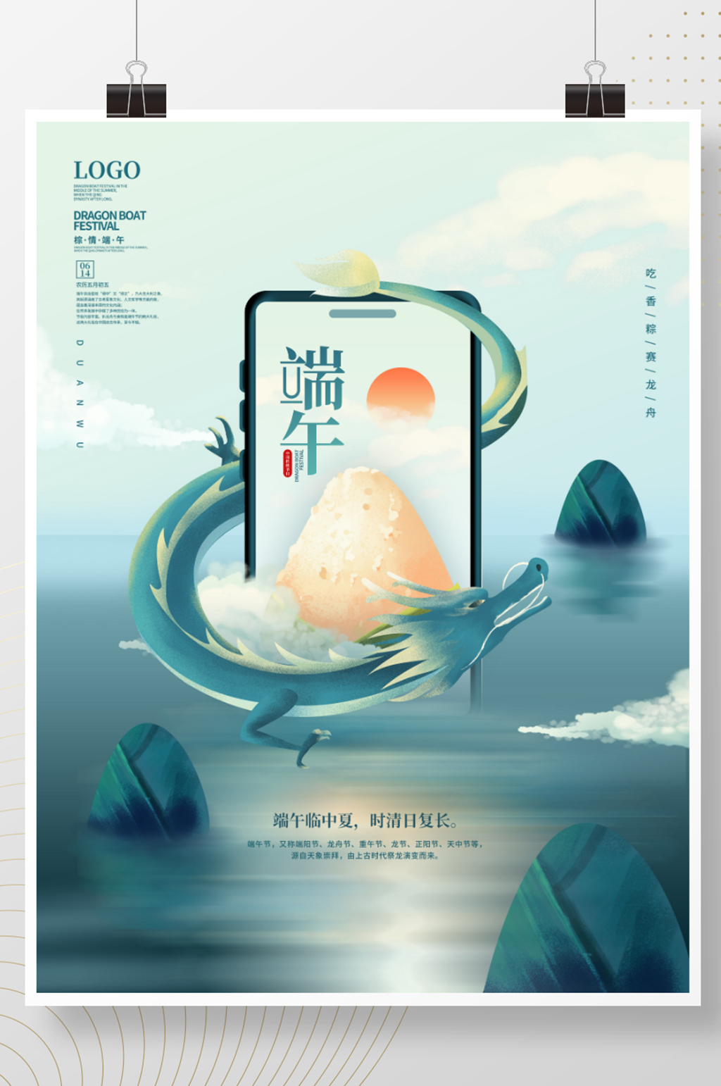 数码手机端午节融合植入式借势海报素材