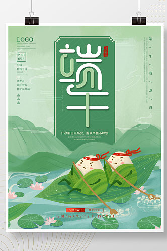 卡通端午节绿色粽子情手绘传统节日宣传海报