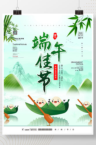 简约中国风传统节日端午节赛龙舟促销海报