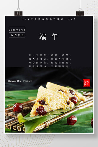 端午节粽子简约海报