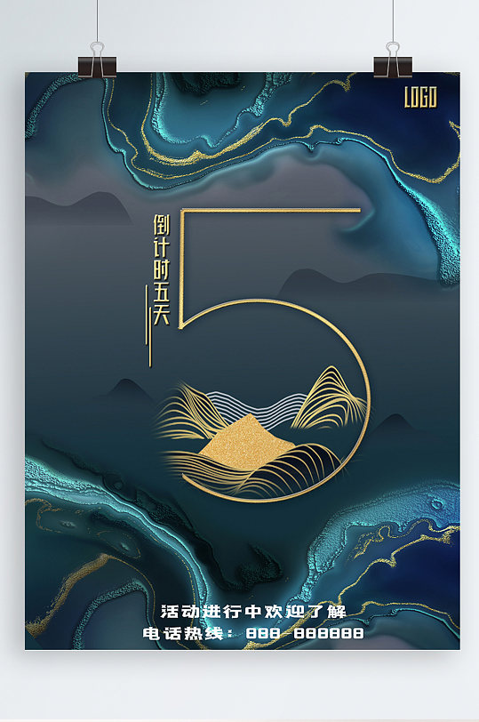 鎏金大气地产倒计时海报