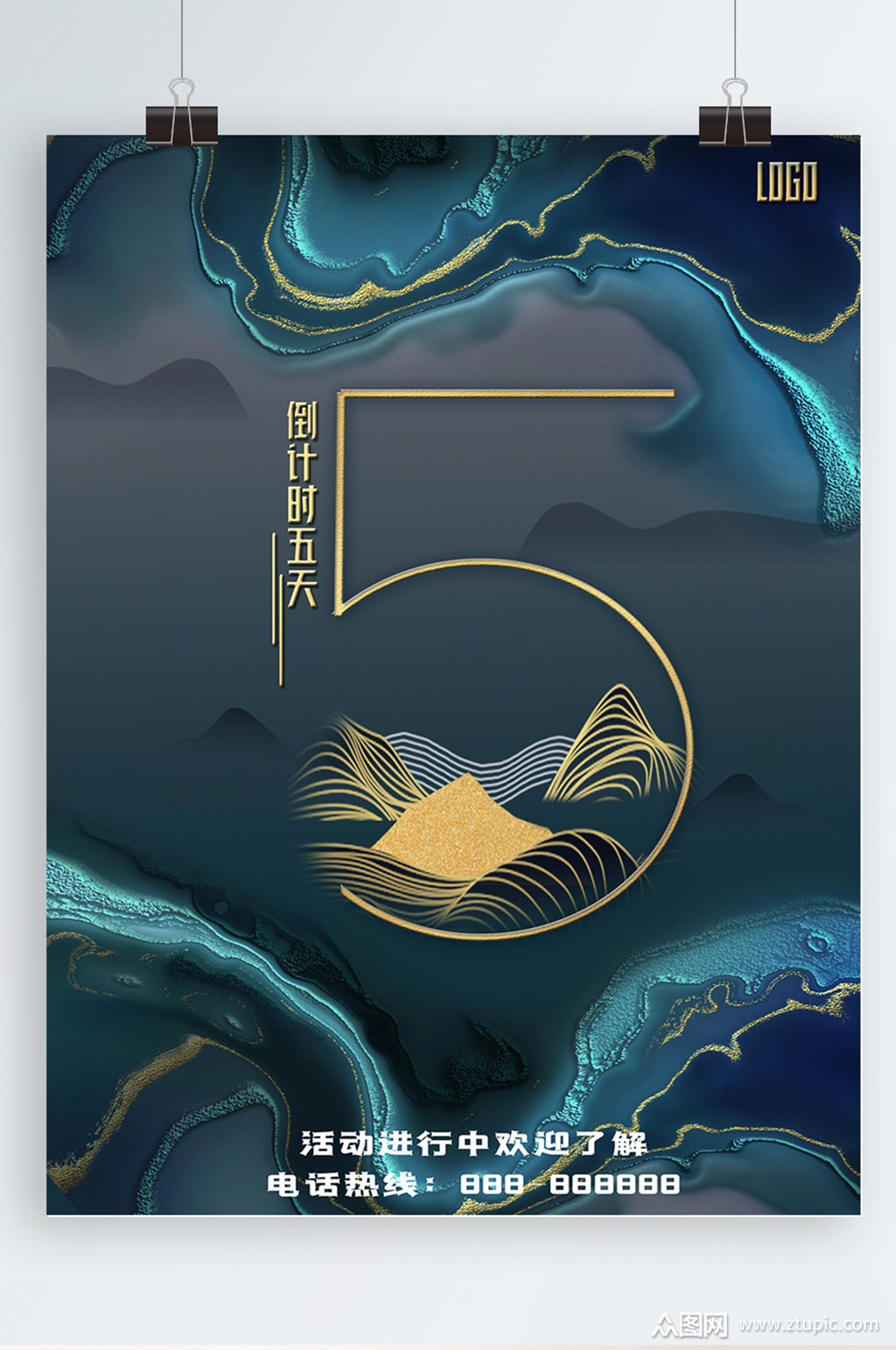 鎏金大气地产倒计时海报