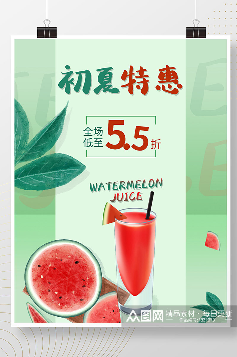 清凉特惠促销果汁夏季打折餐饮美食海报素材