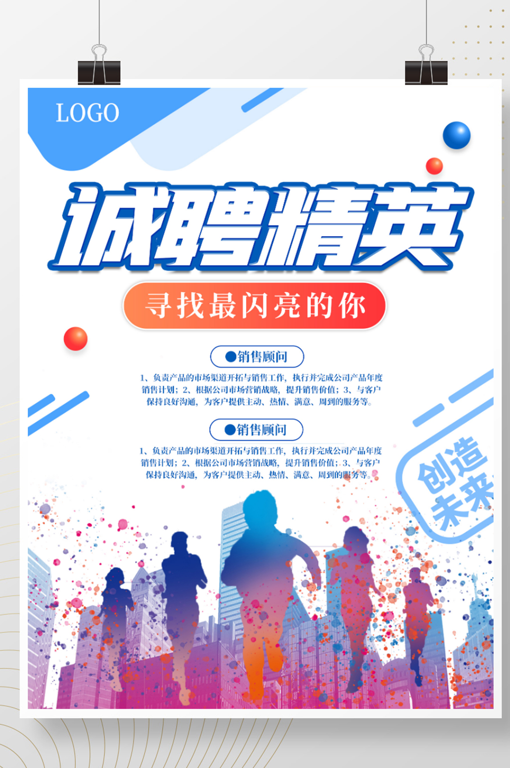 招聘广告海报蓝色渐变简约大气企业人才招聘素材