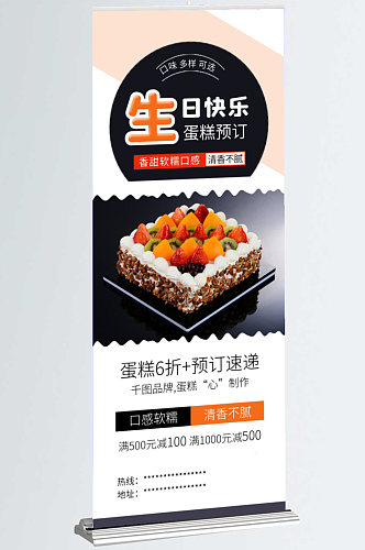 芒果草莓水果蛋糕甜品糕点促销展架易拉宝