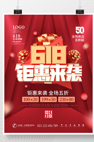 简约红色喜庆618节日宣传促销留白海报
