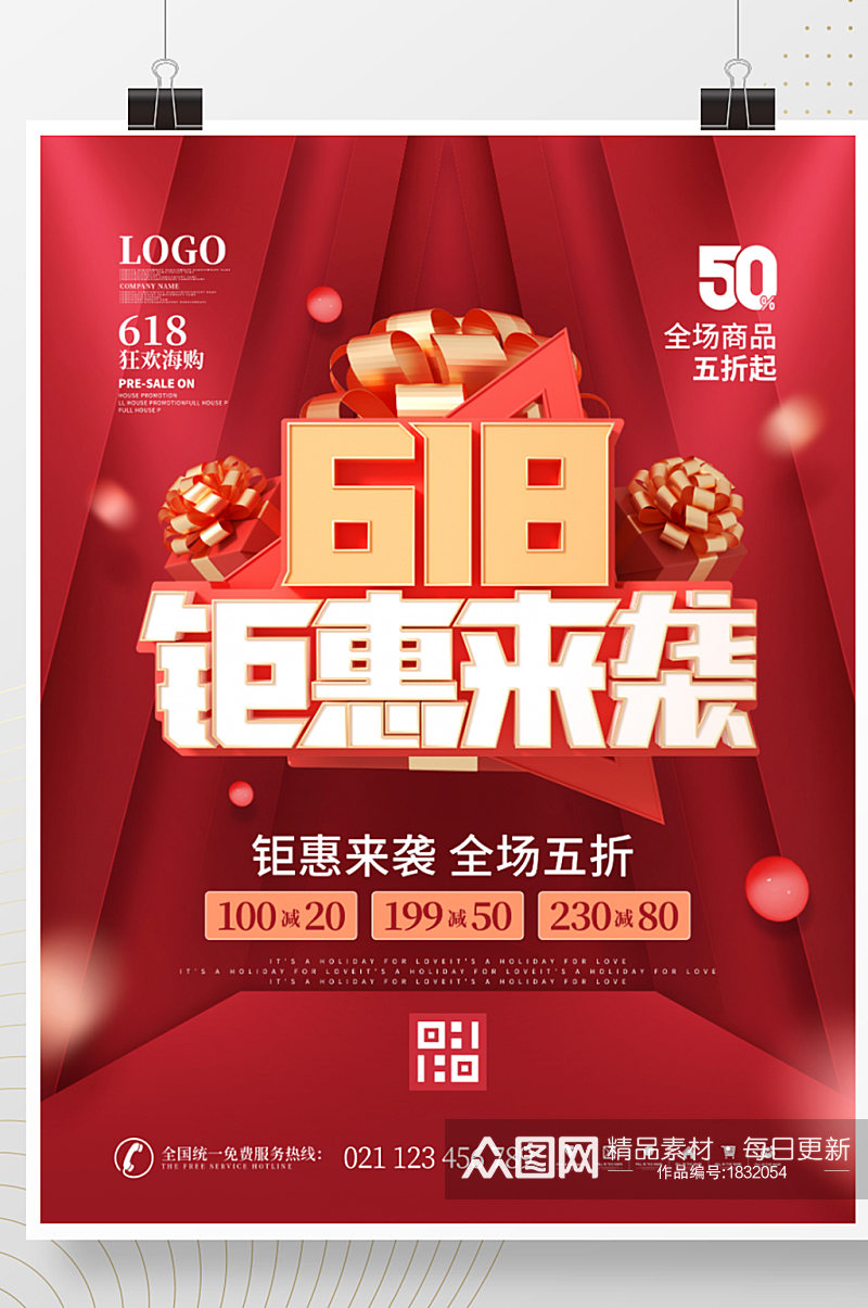 简约红色喜庆618节日宣传促销留白海报素材