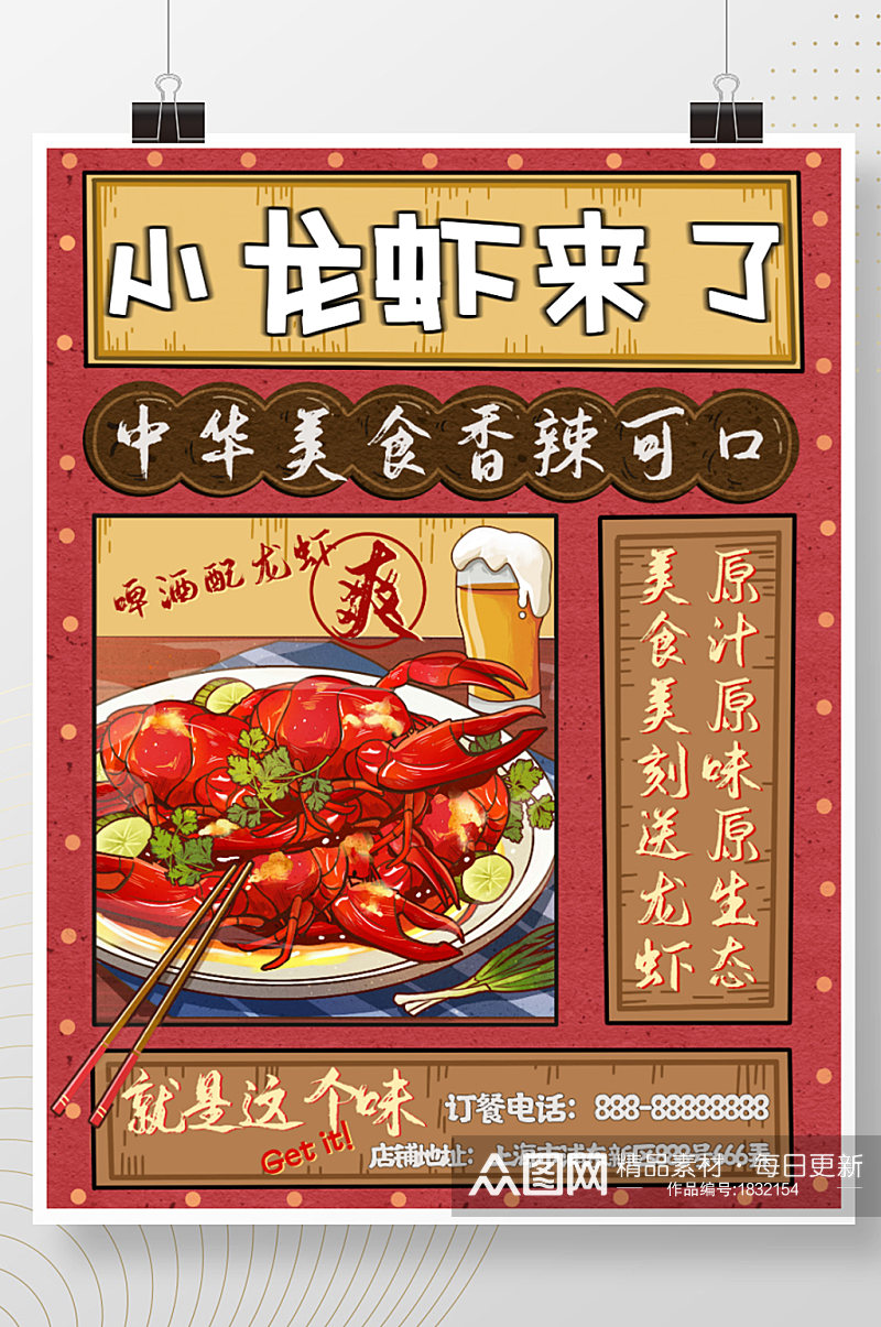 复古创意小龙虾美食促销海报素材