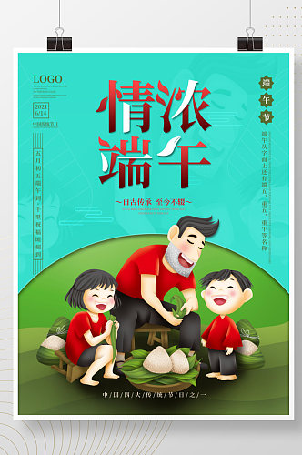 卡通情浓端午节吃粽子传统节日活动宣传海报