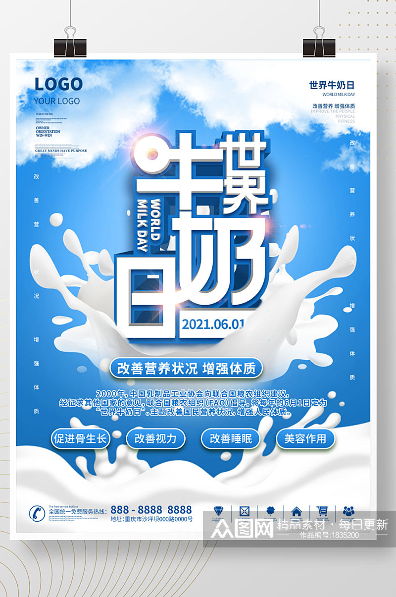 世界牛奶日宣传蓝色节日海报素材