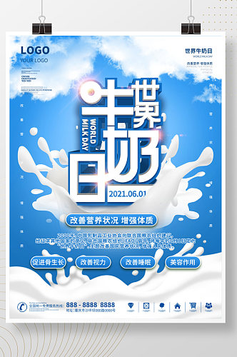世界牛奶日宣传蓝色节日海报
