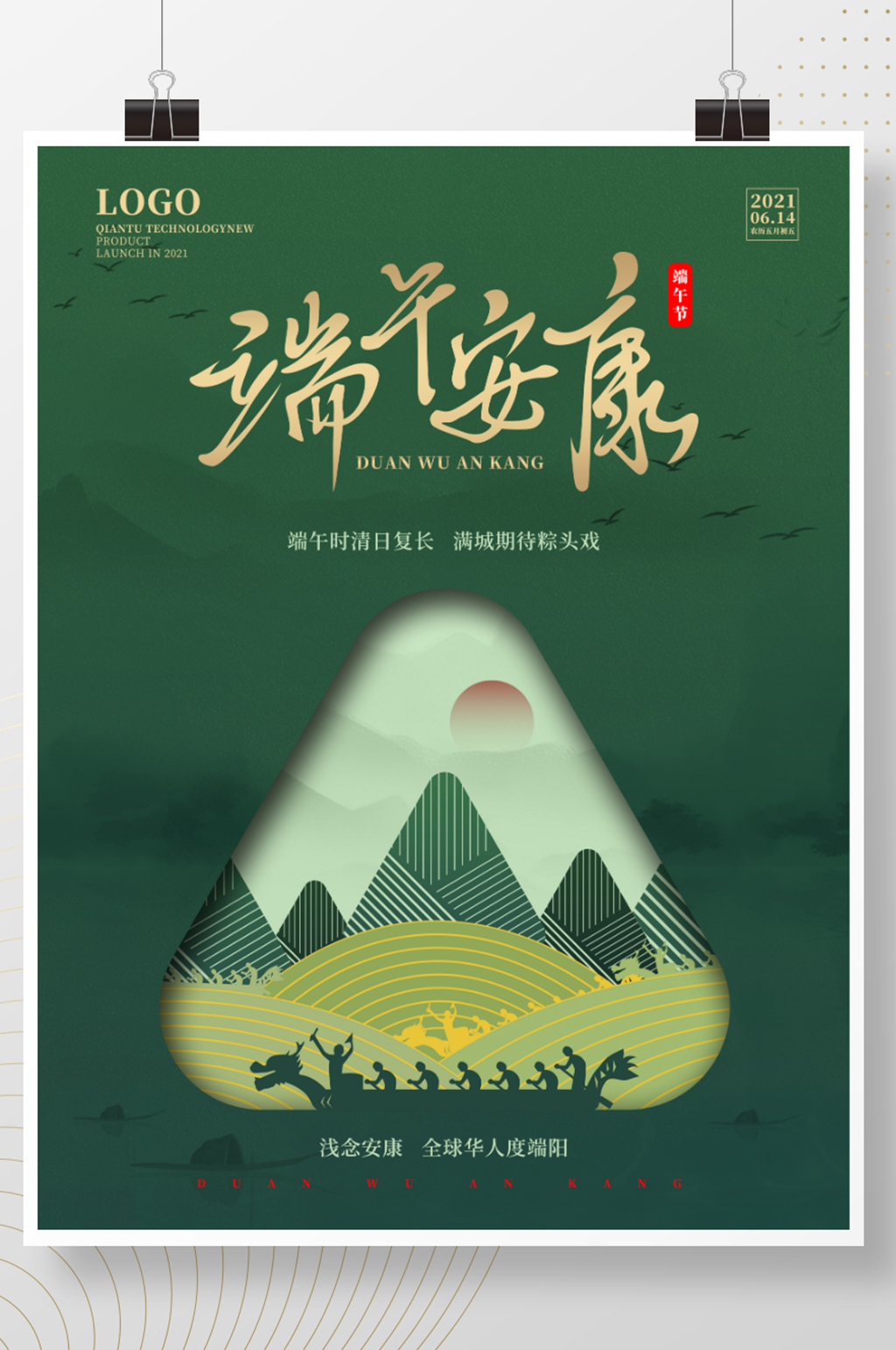 端午节节日剪影龙舟海报素材
