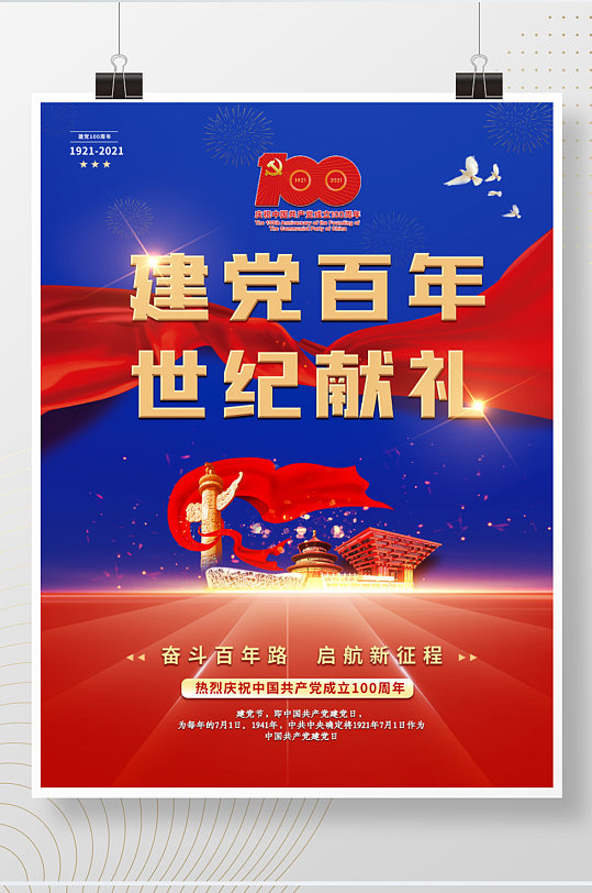 党建建党百年蓝色红色飘带背景宣传展板海报