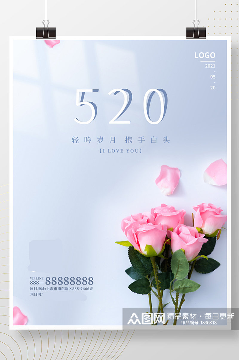清新520告白日宣传促销节日海报素材