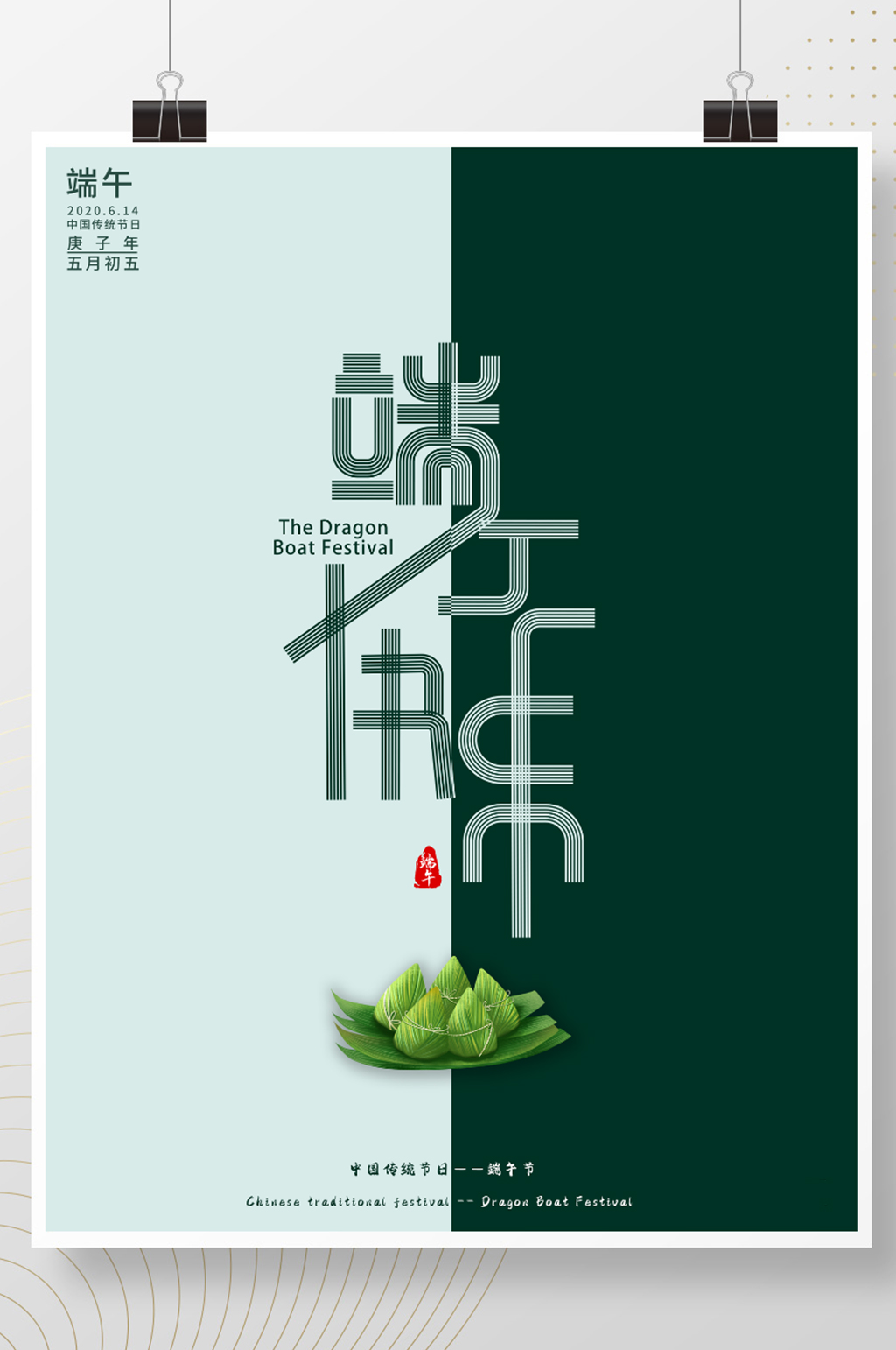 简约风清新创意线条文字端午节海报素材