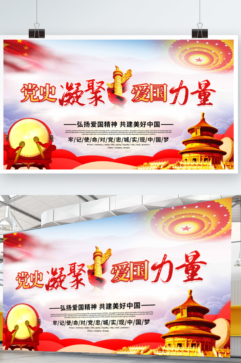 党建发展新形势党史凝聚爱国力量展板海报素材