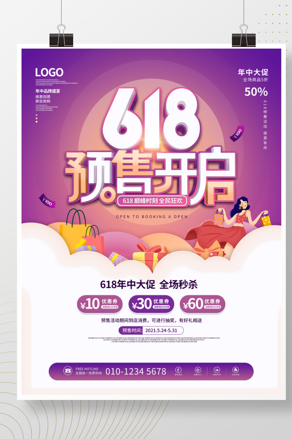 流体渐变618预售开启商场促销预告海报素材