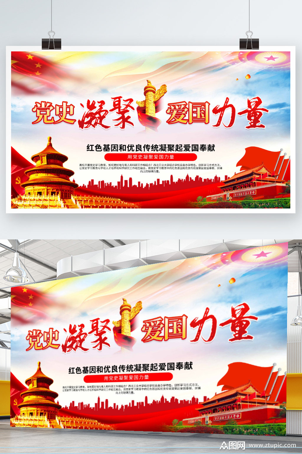 简约大气党史凝聚爱国力量展板海报素材