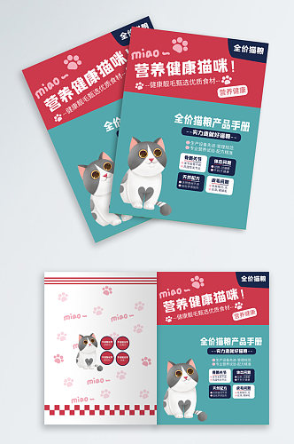 全价猫粮简洁产品画册封面