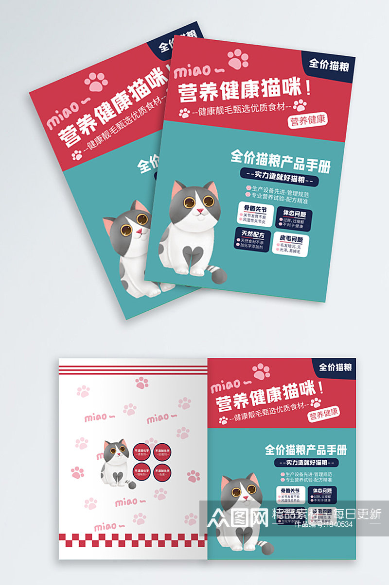 全价猫粮简洁产品画册封面素材