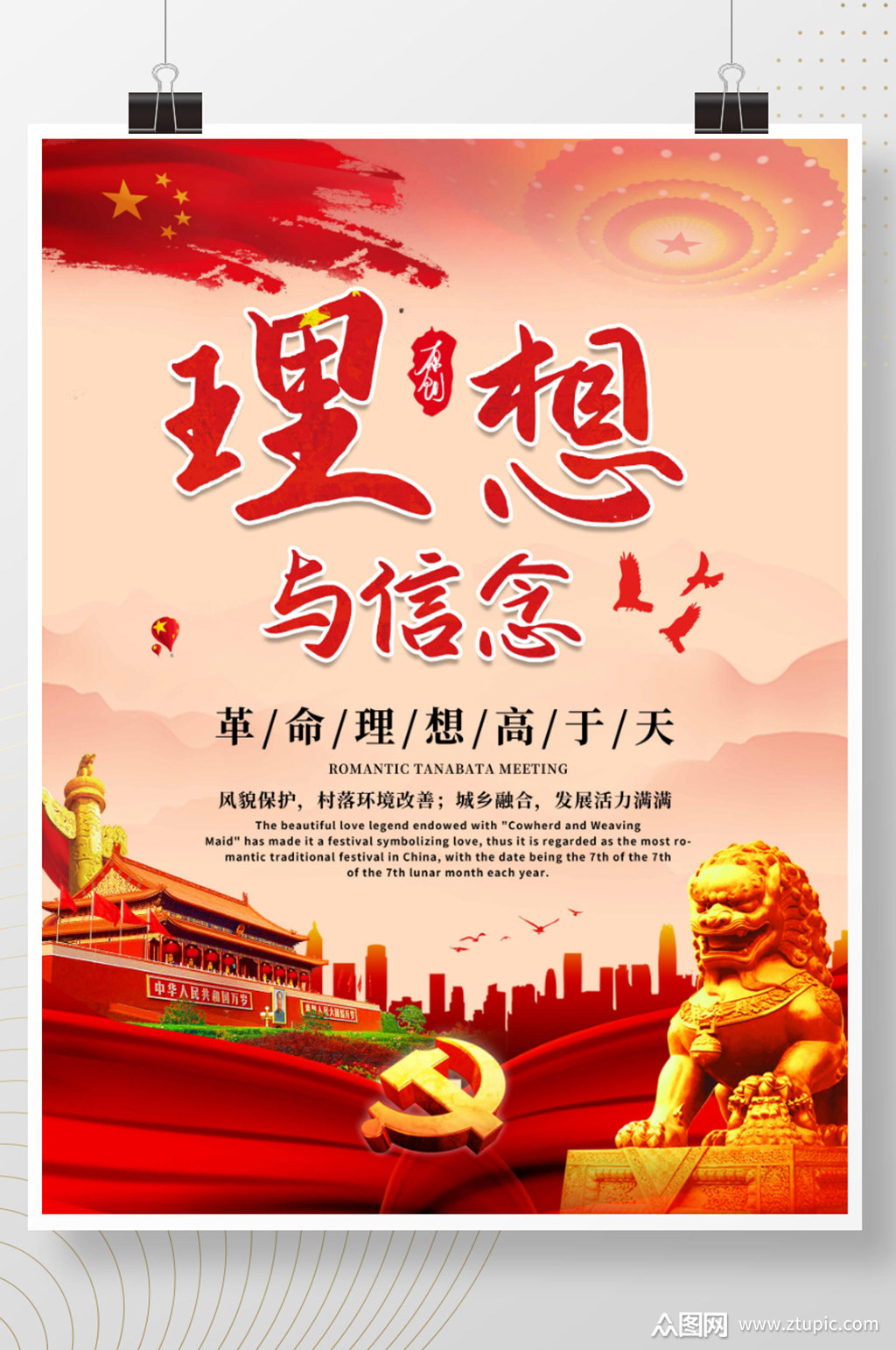 理想与信念展板海报素材