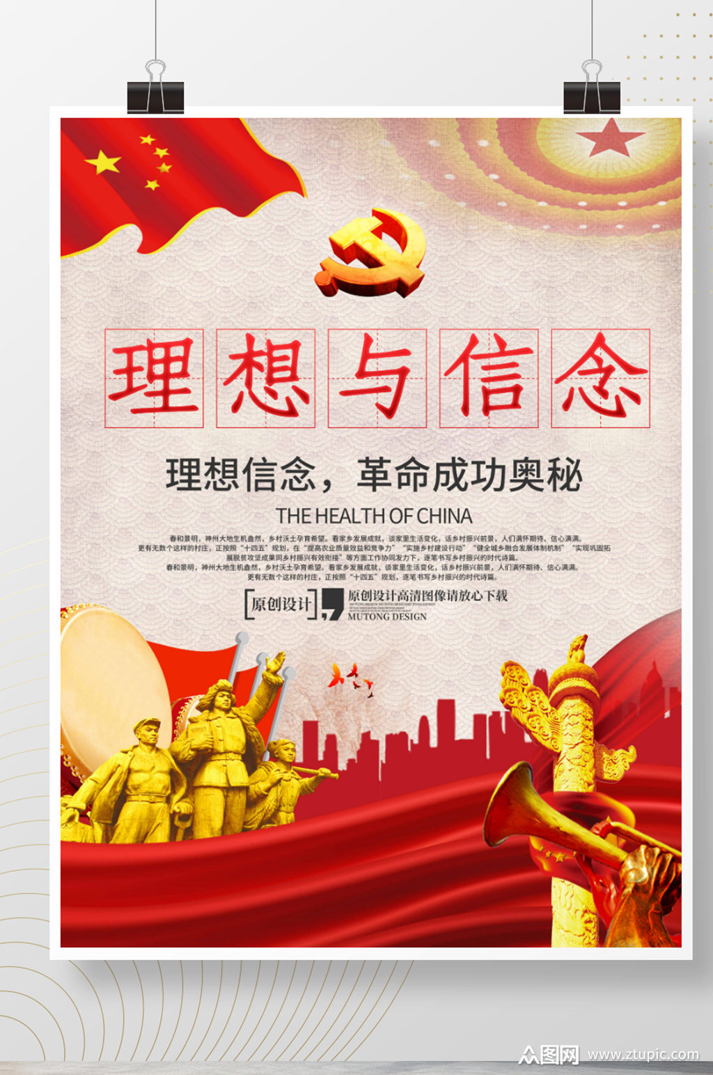 大气理想与信念展板海报素材