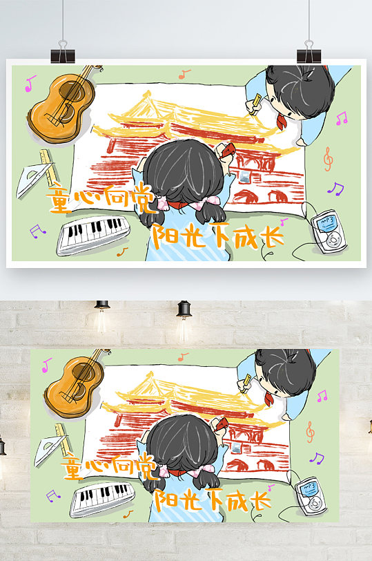 童心向党建党插画海报-众图网