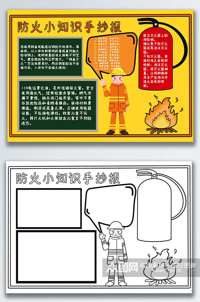 防火小知识手抄报素材