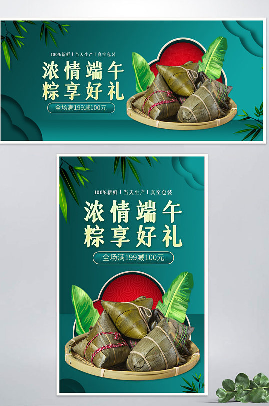 绿色粽情端午节特产美食粽子竹子生鲜海报