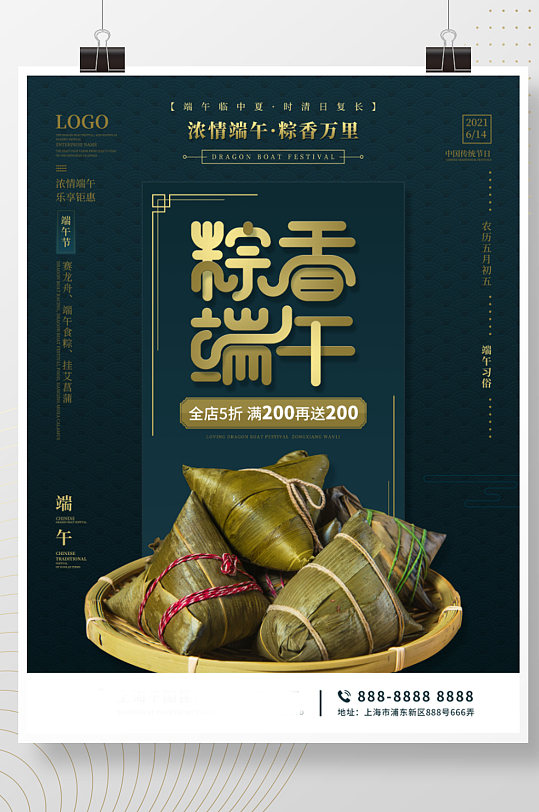 国潮中国风浓情粽香端午节粽子节日活动海报