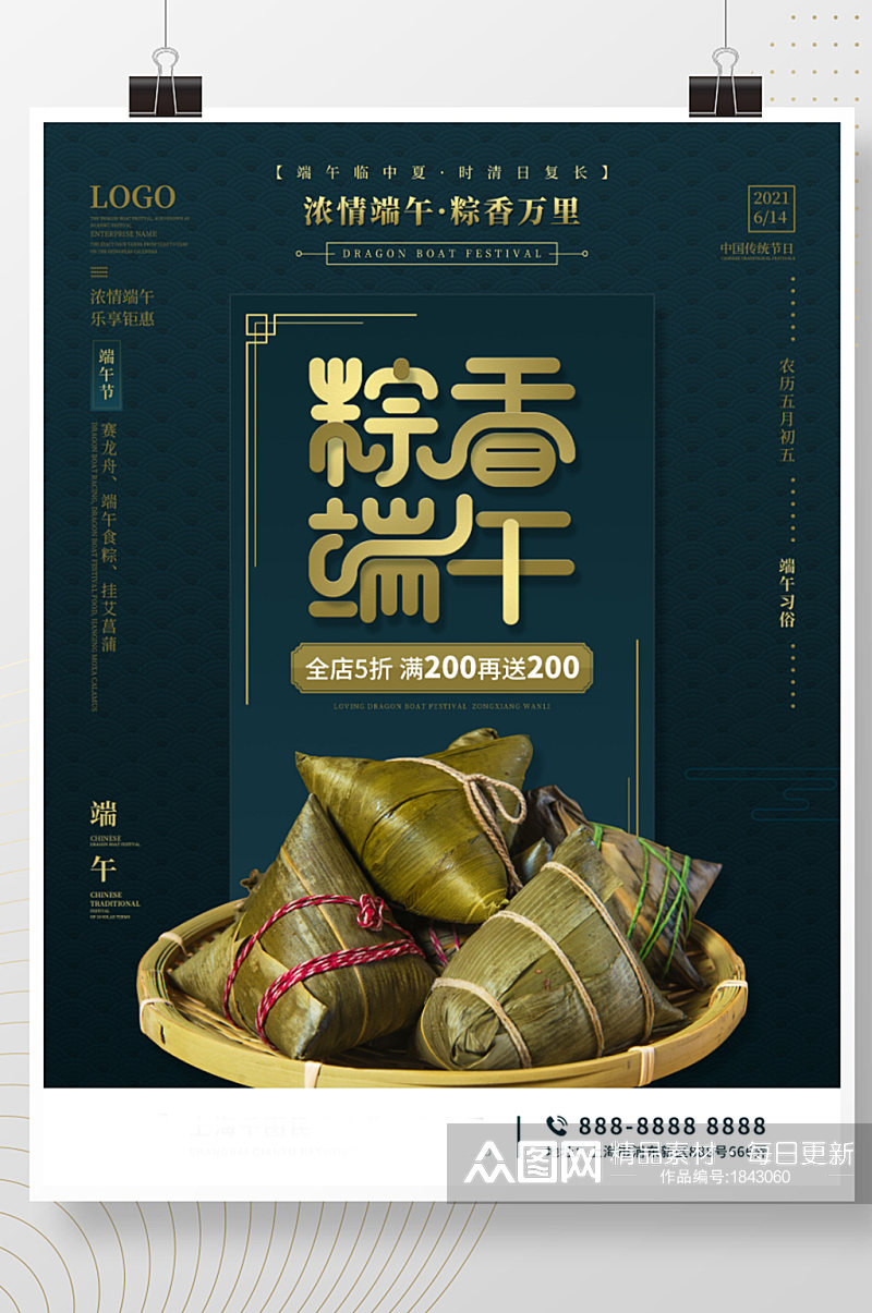 国潮中国风浓情粽香端午节粽子节日活动海报素材