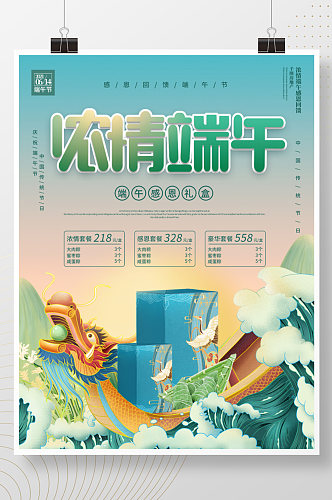 国潮手绘插画中国风端午节礼盒价格海报