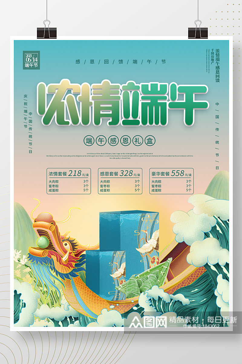 国潮手绘插画中国风端午节礼盒价格海报素材
