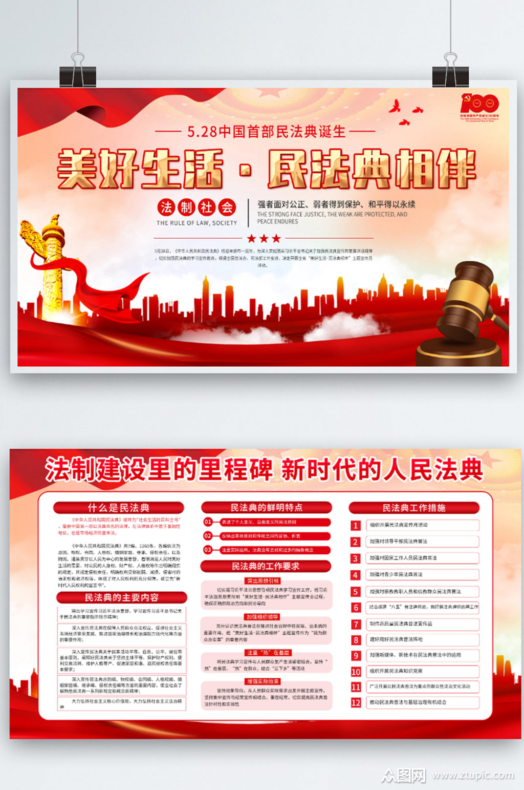 美好生活民法典相伴宣传活动展板素材