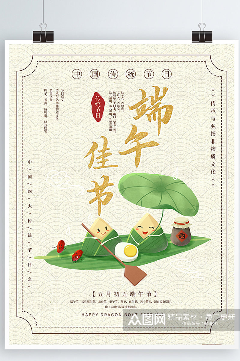 中国风传统文化端午节粽子创意活动宣传海报素材