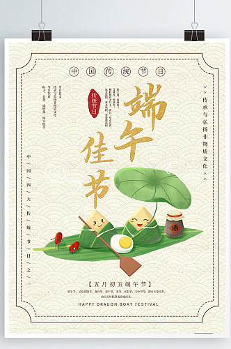 中国风传统文化端午节粽子创意活动宣传海报
