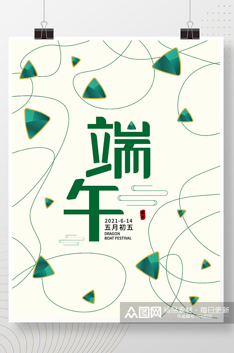端午节粽子手绘绿色节日海报素材模板素材