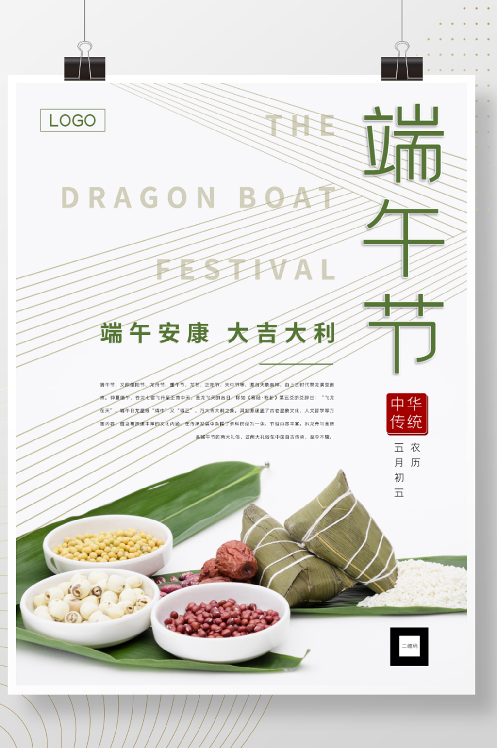 中国传统节日端午节粽子海报素材