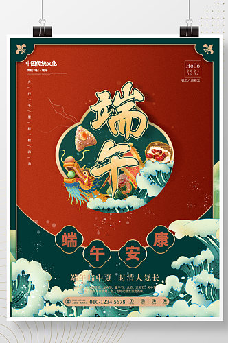 龙舟粽子卡通手绘国潮中国风端午节日海报