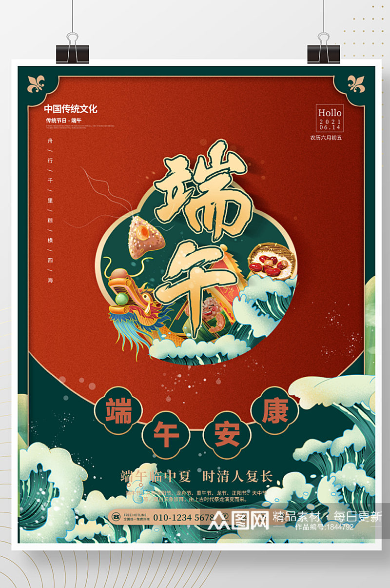 龙舟粽子卡通手绘国潮中国风端午节日海报素材