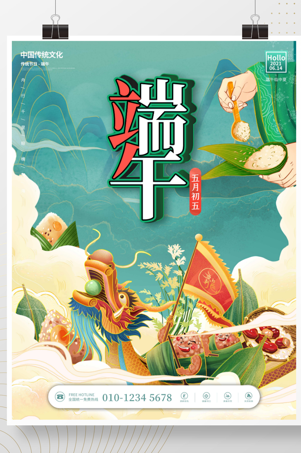 龙舟粽子卡通手绘国潮中国风端午节日海报素材