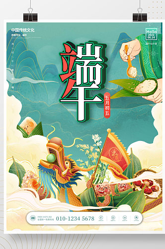 龙舟粽子卡通手绘国潮中国风端午节日海报