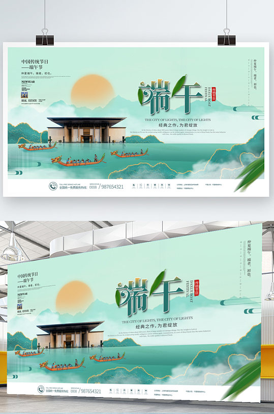 中国风端午节包粽子划龙舟地产海报展板