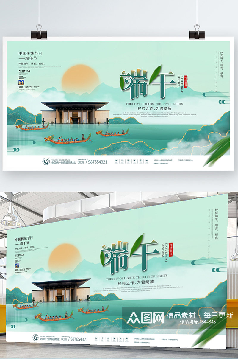 中国风端午节包粽子划龙舟地产海报展板素材